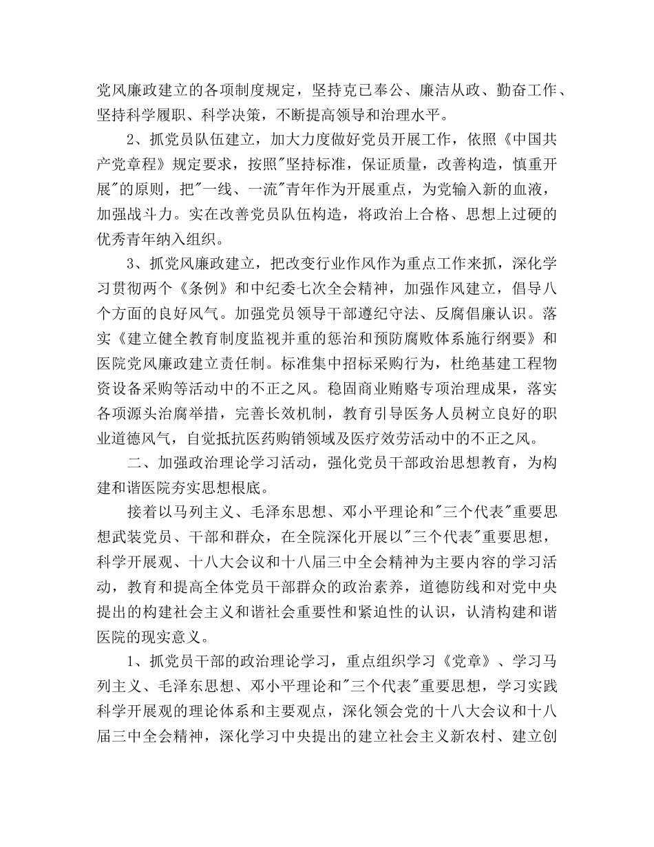 医院党总支工作参考计划范文(1) _第2页