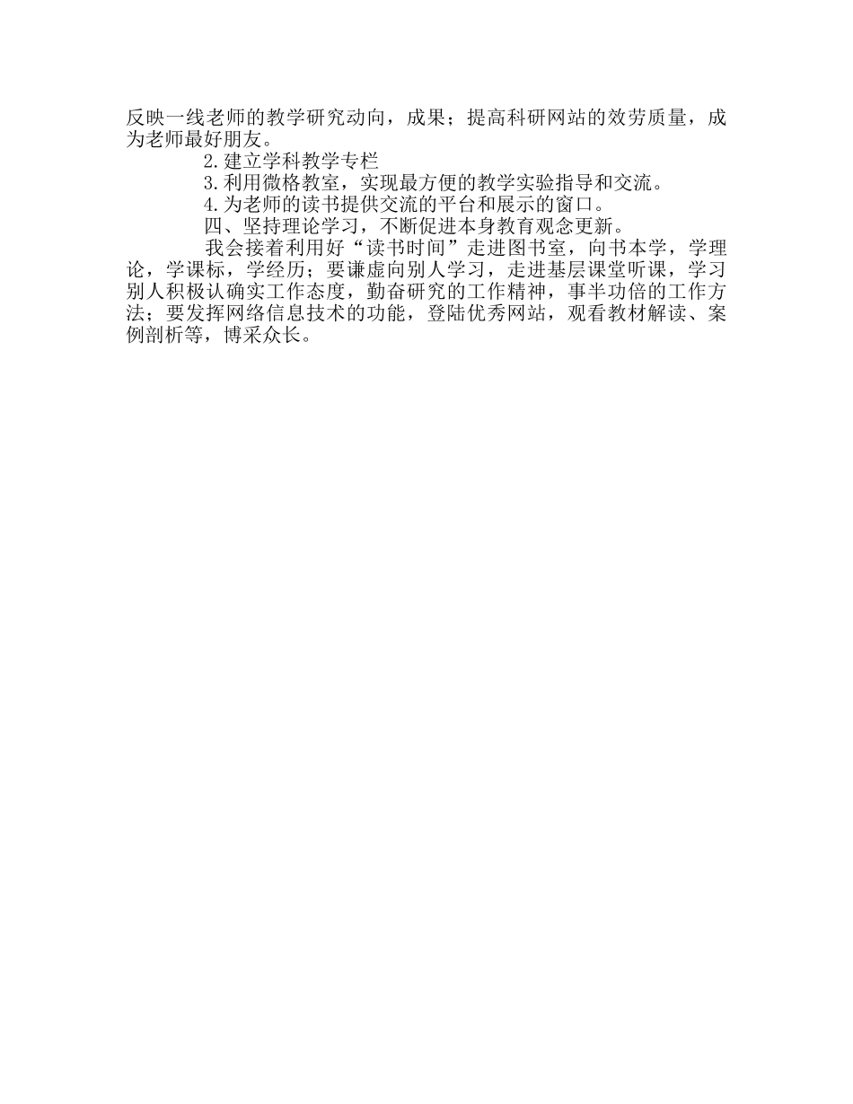 教师个人参考计划总结2015年教师个人工作参考计划 _第2页
