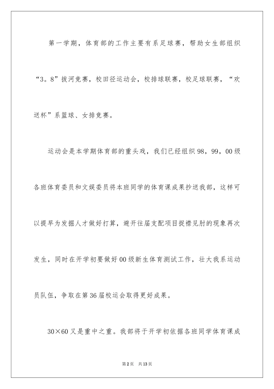 2024学生会体育部工作计划_15_第2页