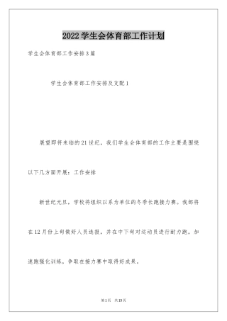 2024学生会体育部工作计划_15
