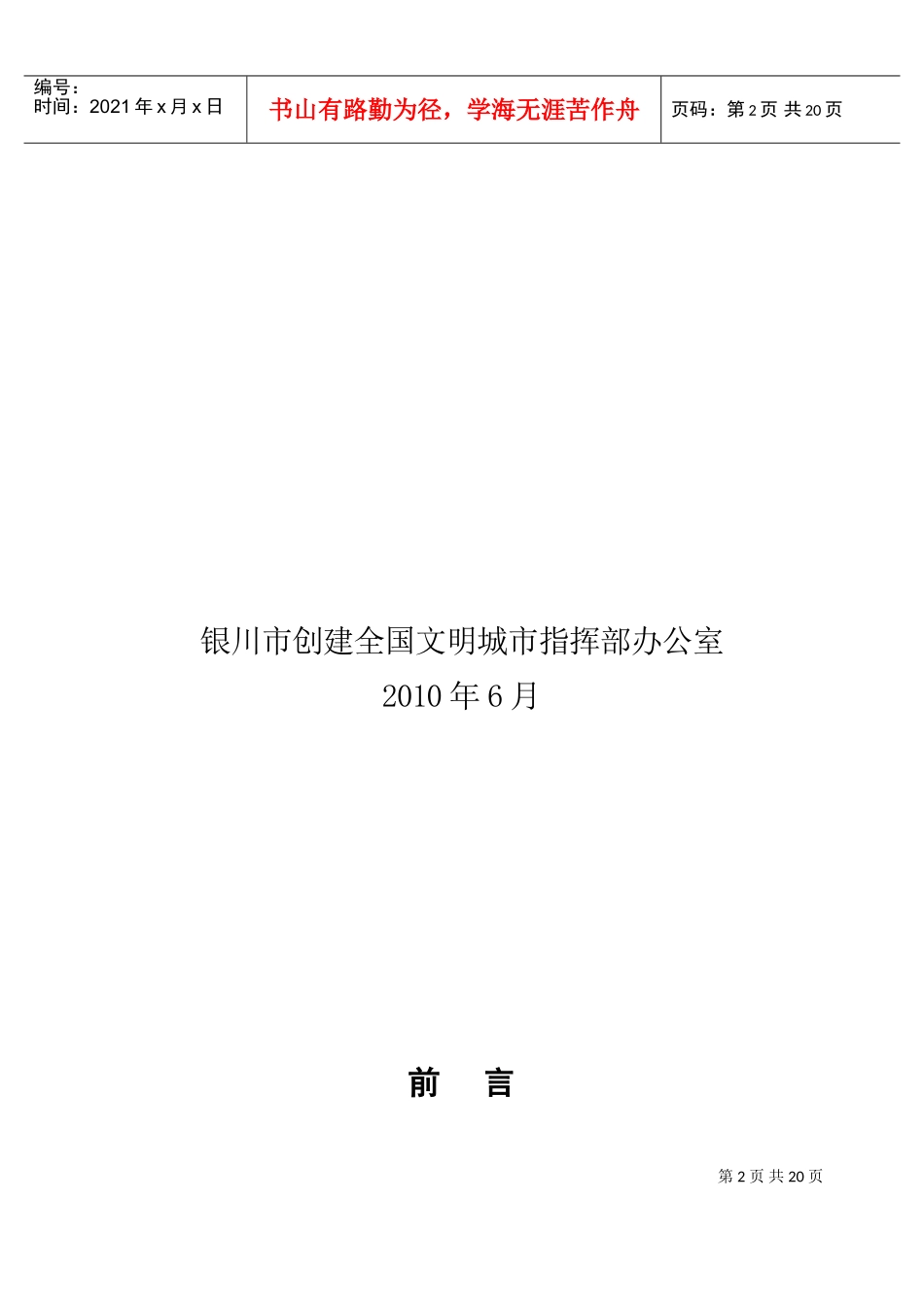 城市公共文明指数测评迎检工作手册_第2页