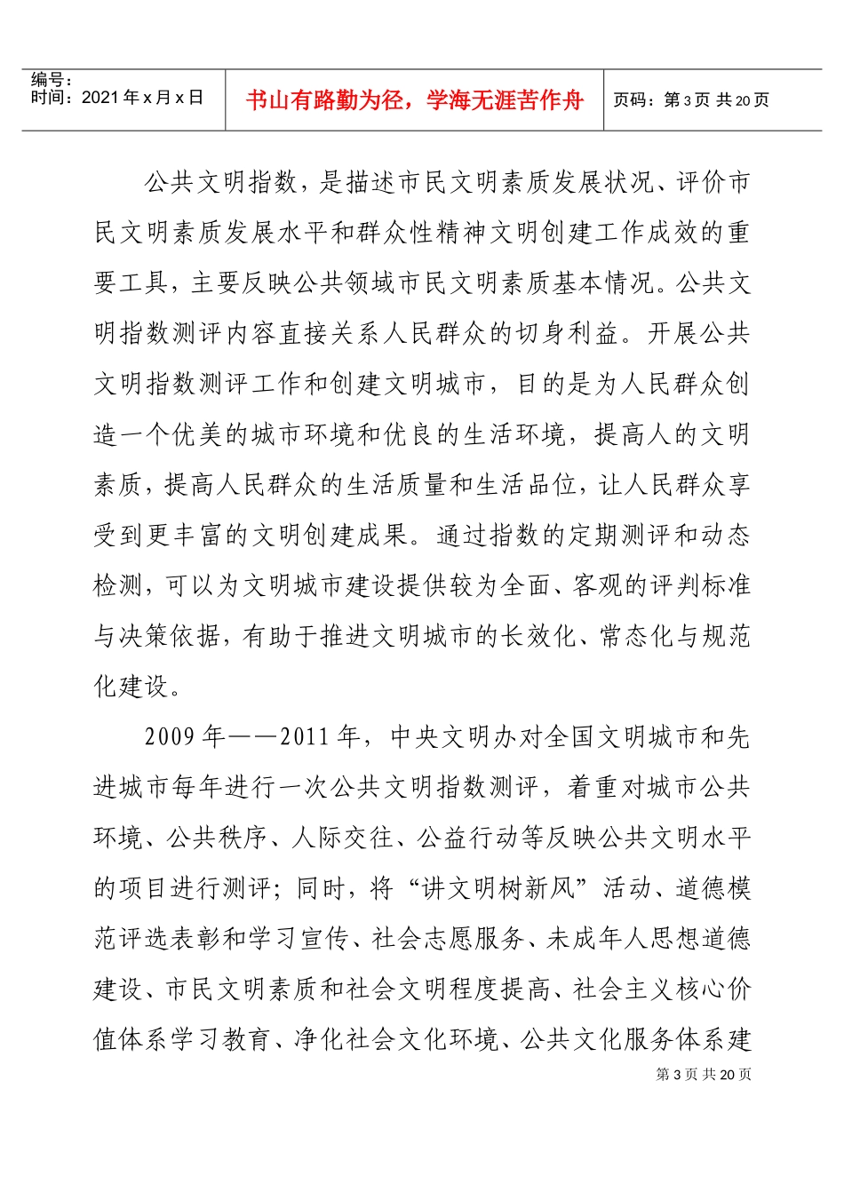 城市公共文明指数测评迎检工作手册_第3页