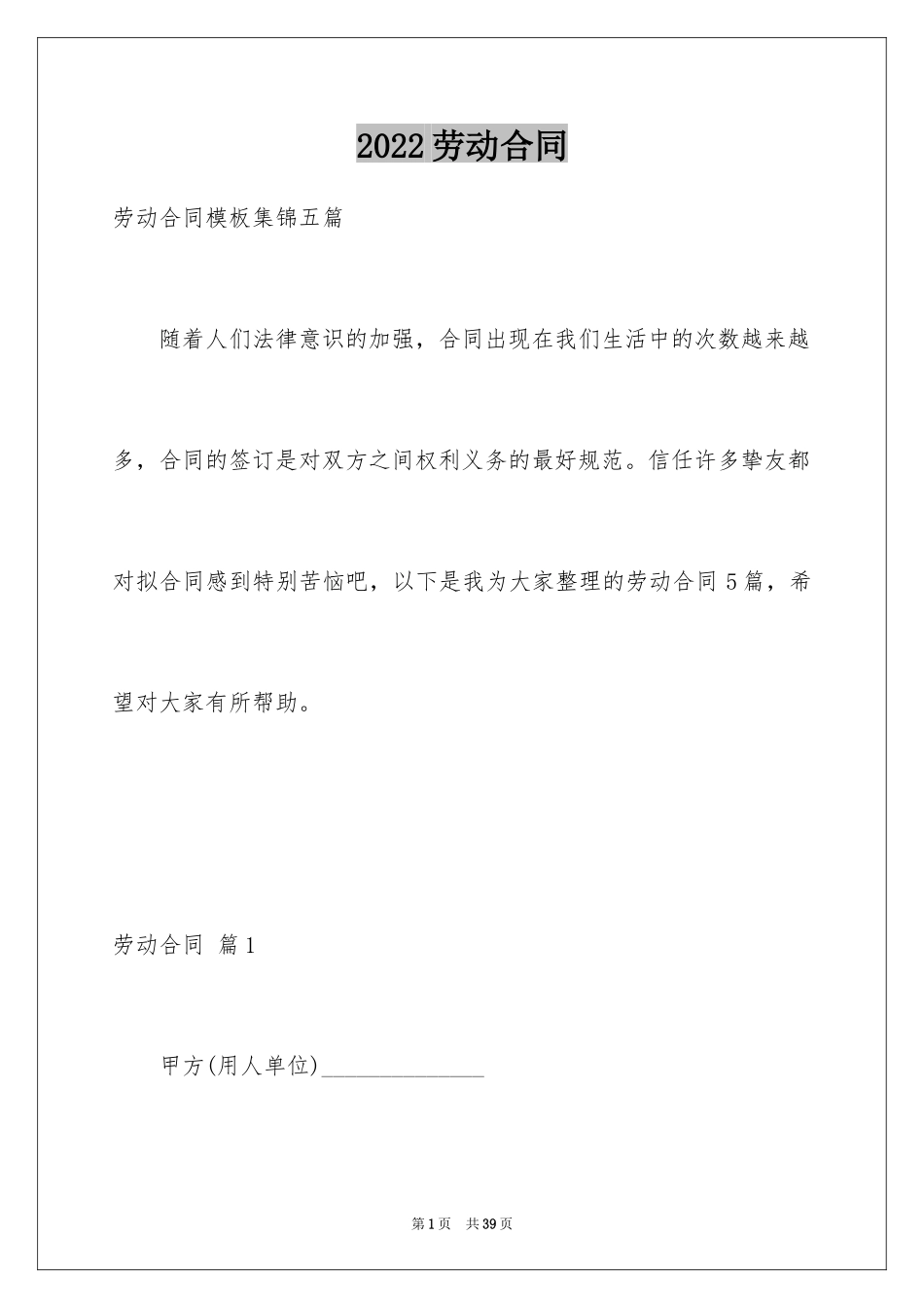 2024劳动合同_1535_第1页