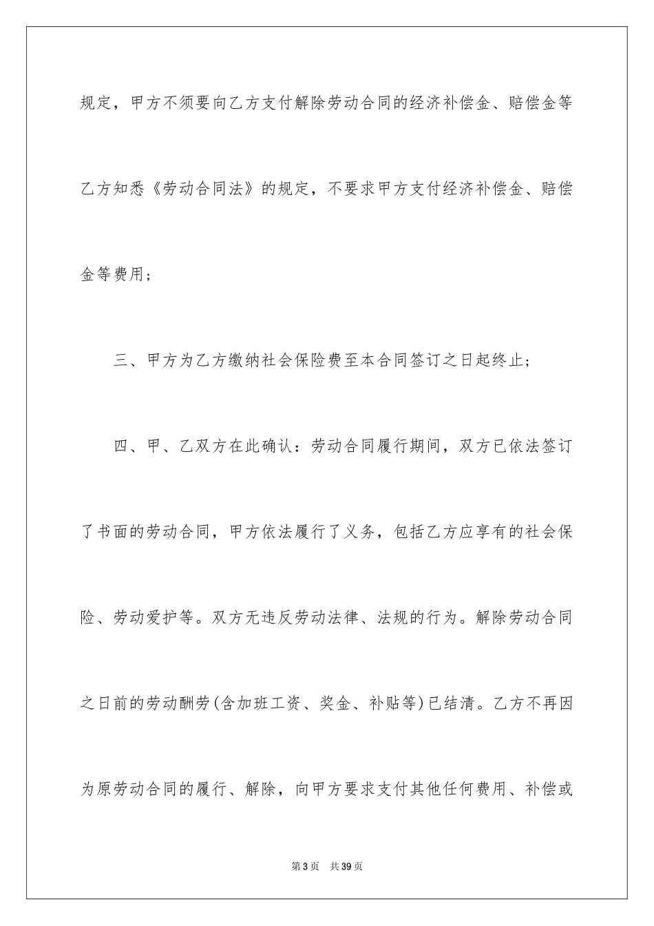 2024劳动合同_1535_第3页