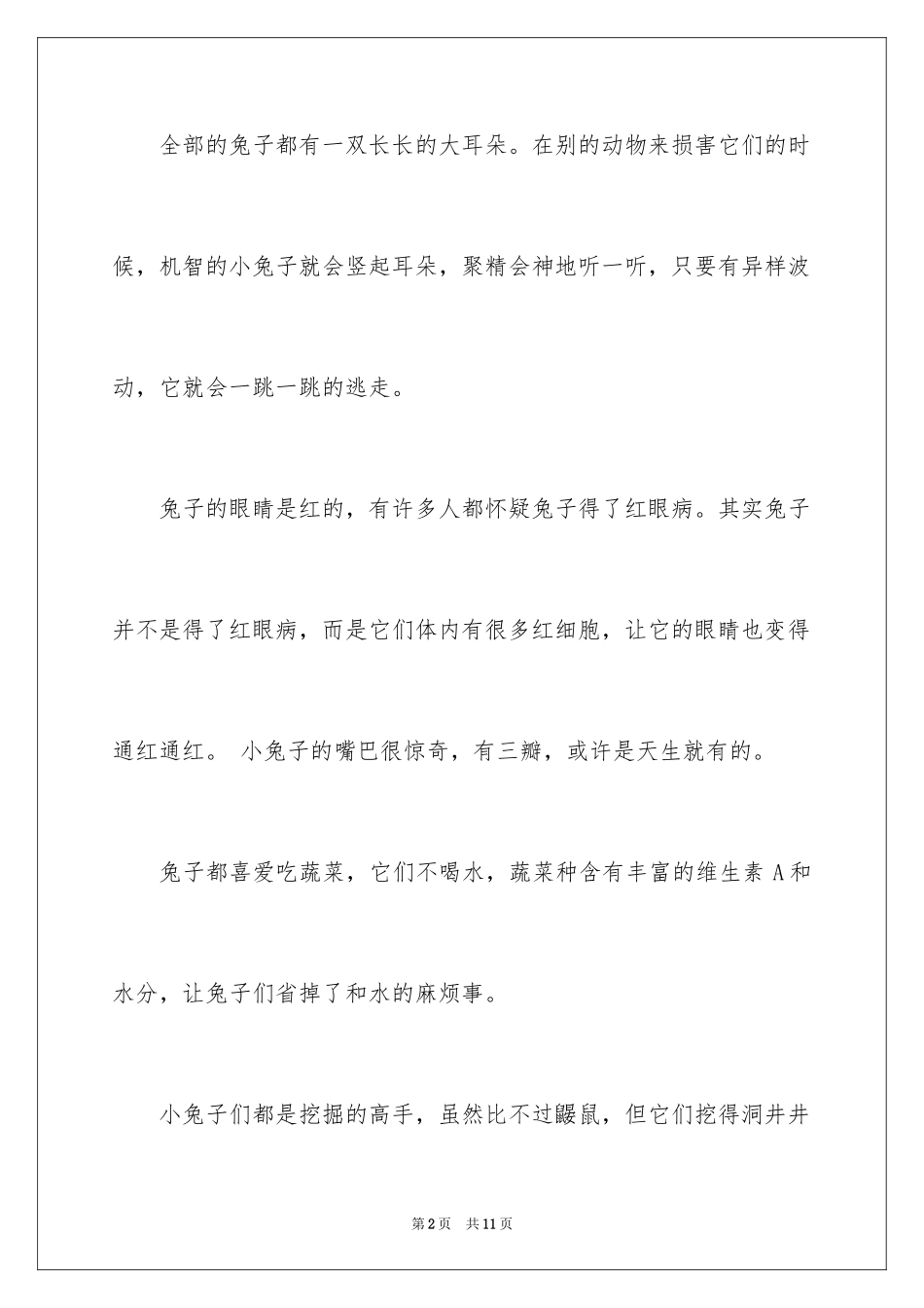 2024动物说明文作文_52_第2页