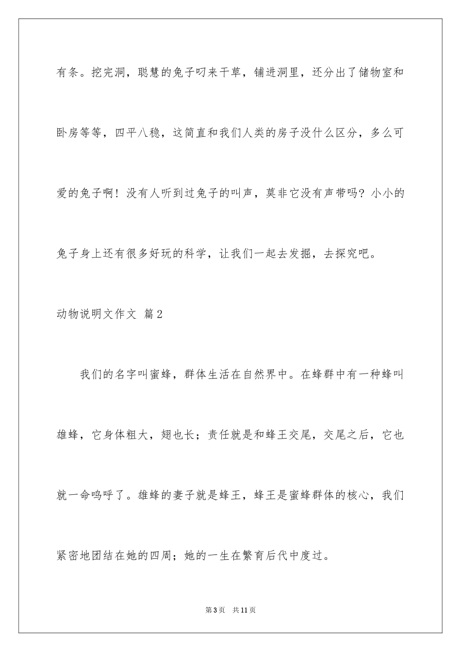 2024动物说明文作文_52_第3页