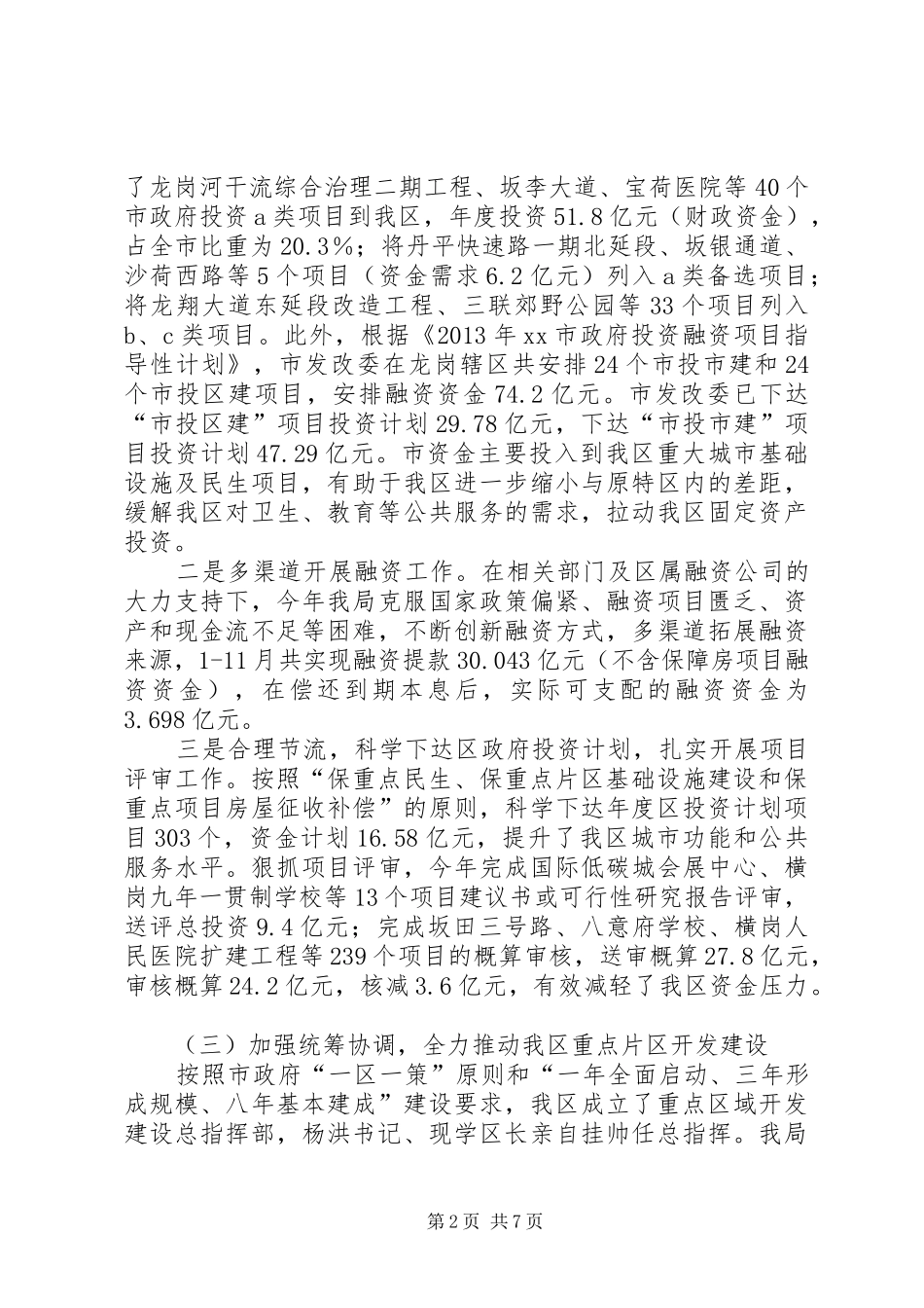 发改局年度经济运行工作总结 _第2页