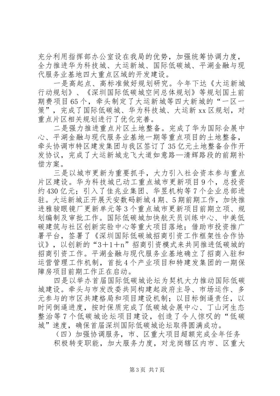 发改局年度经济运行工作总结 _第3页