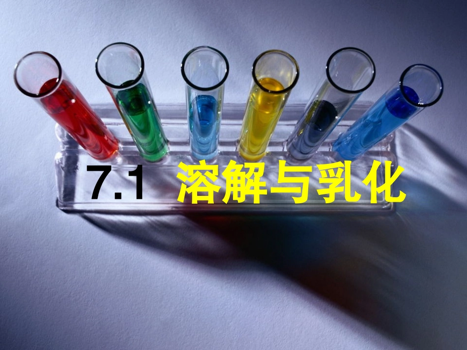 溶解与乳化用_第2页