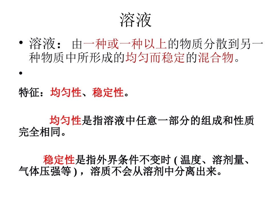 溶解与乳化用_第3页