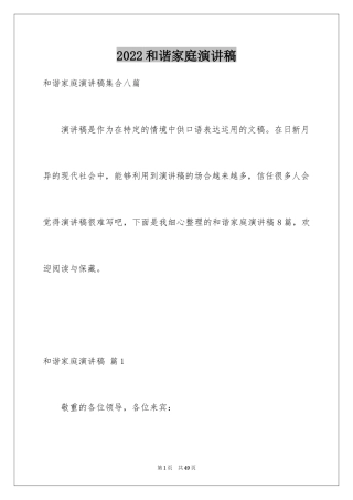 2024和谐家庭演讲稿_33