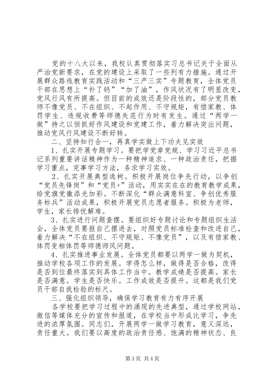 两学一做动员大会讲话发言稿_第3页