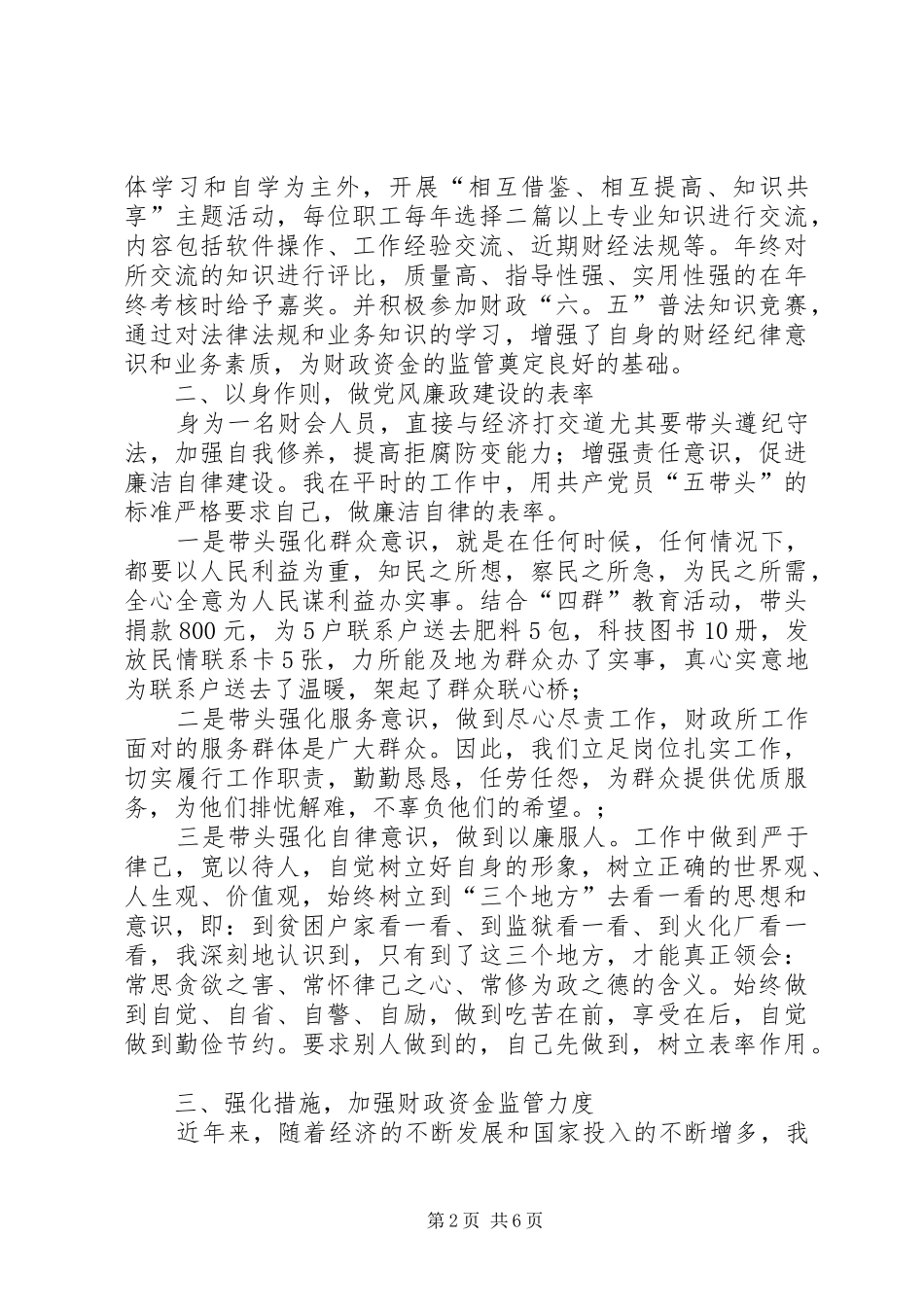 财政干部党风廉政管理工作心得发言稿_第2页
