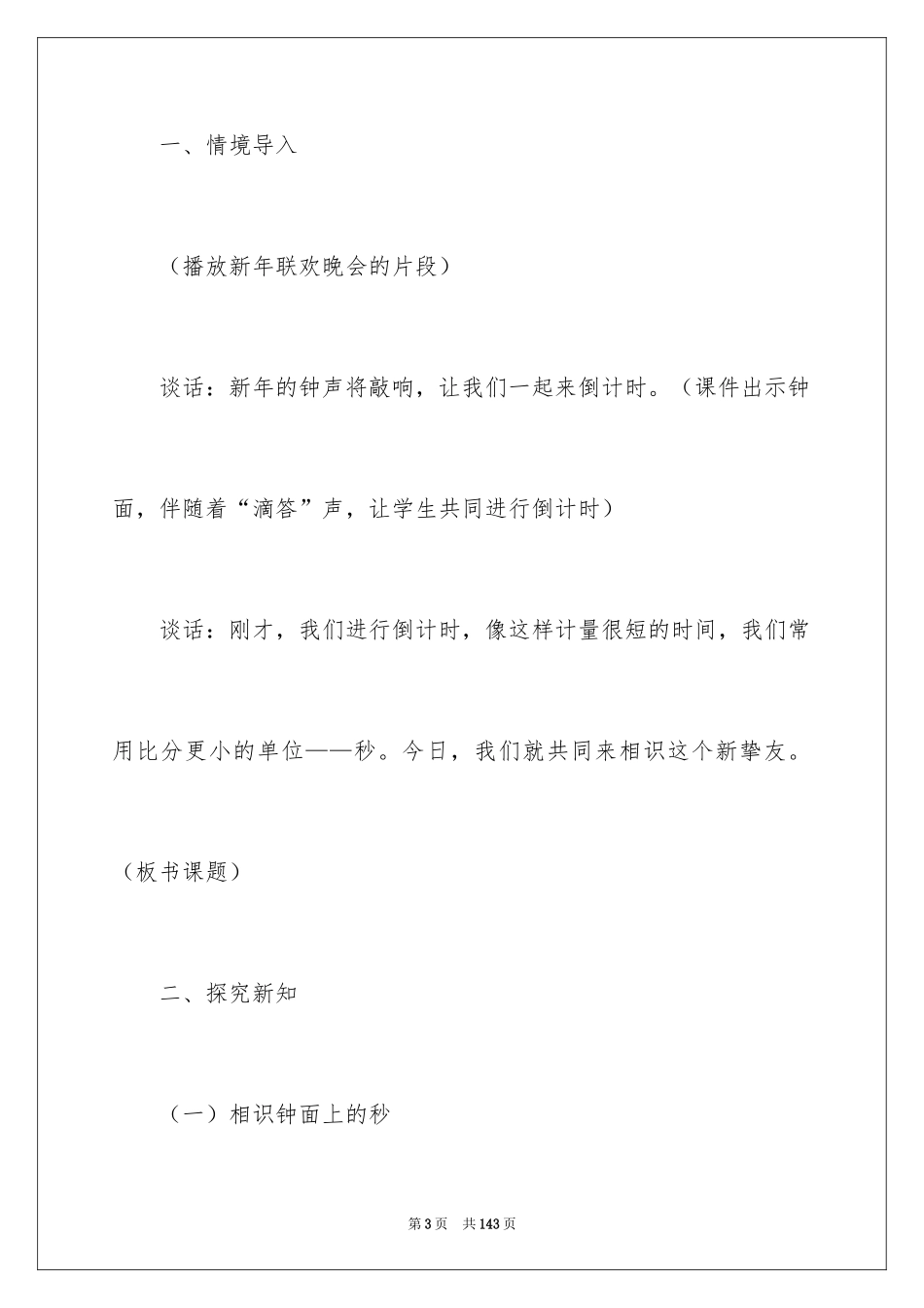 2024“秒的认识”教学设计_第3页