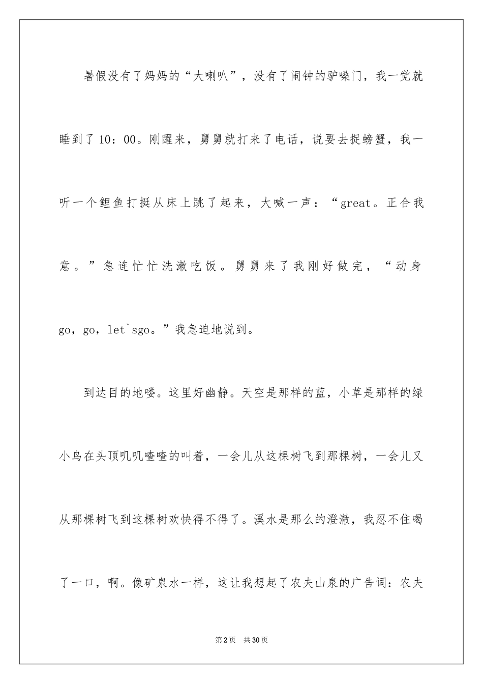 2024初中暑假趣事日记_11_第2页