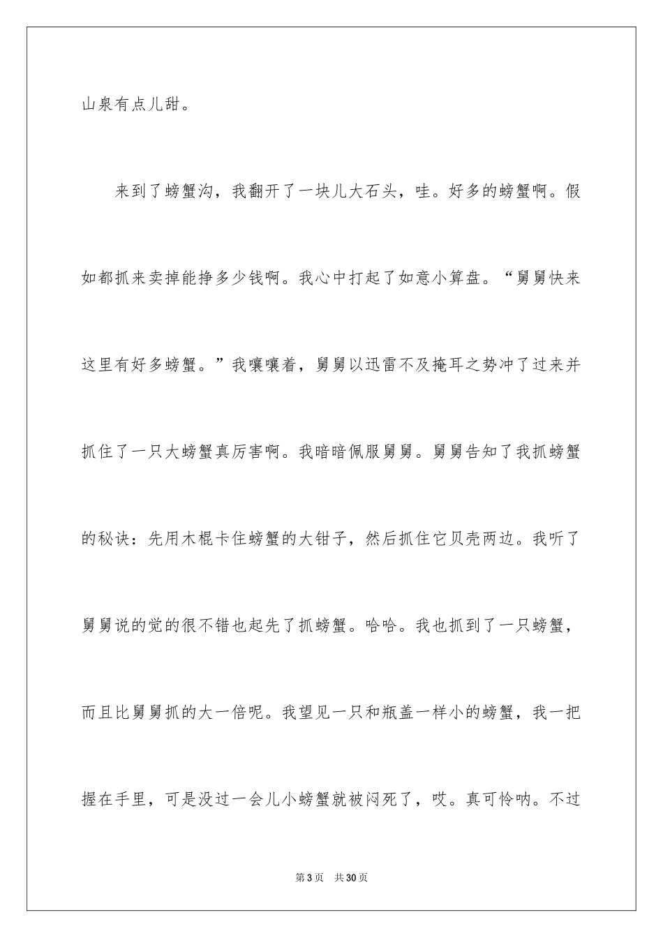 2024初中暑假趣事日记_11_第3页