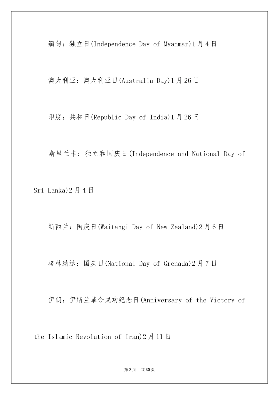 2024国庆节文章素材_第2页