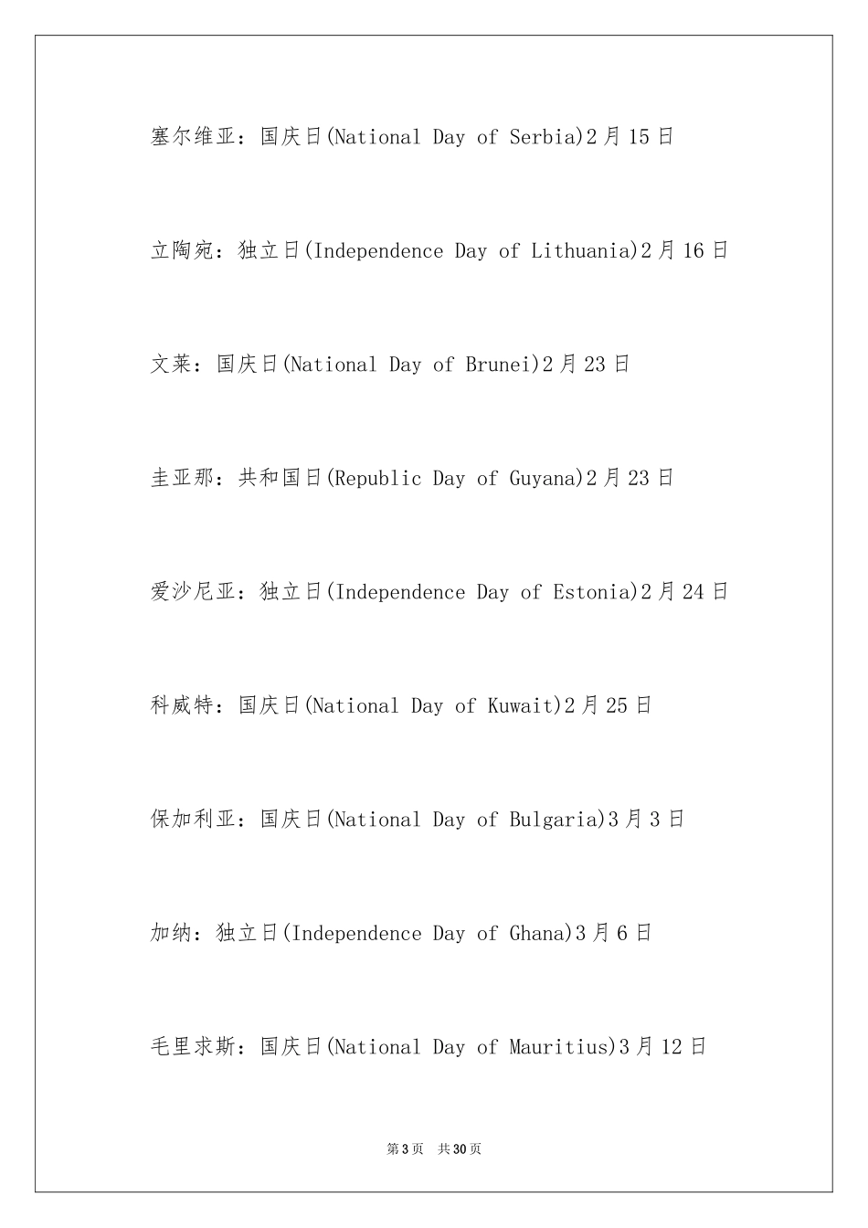 2024国庆节文章素材_第3页