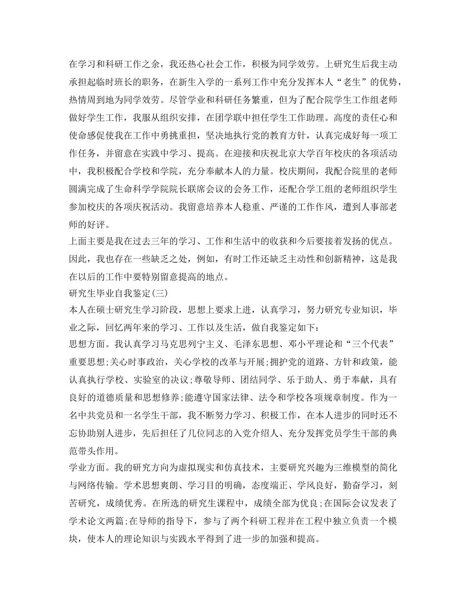 研究生毕业自我鉴定参考范文「汇总」 _第3页