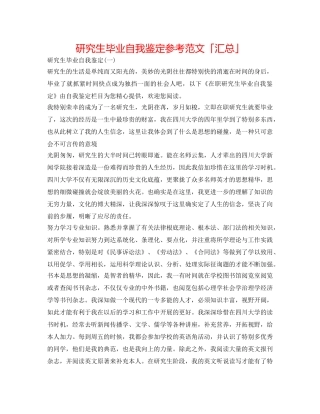 研究生毕业自我鉴定参考范文「汇总」 