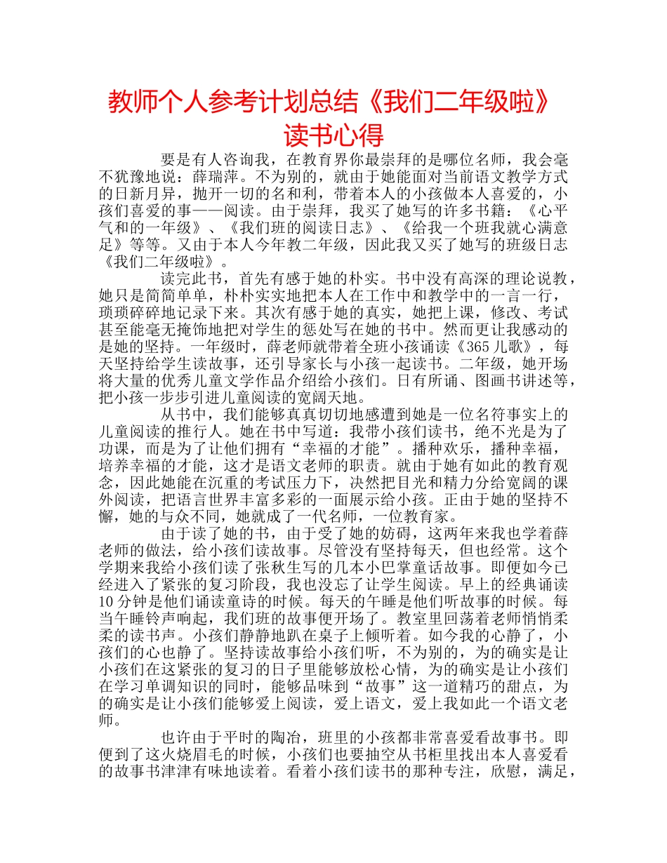 教师个人参考计划总结《我们二年级啦》读书心得 _第1页