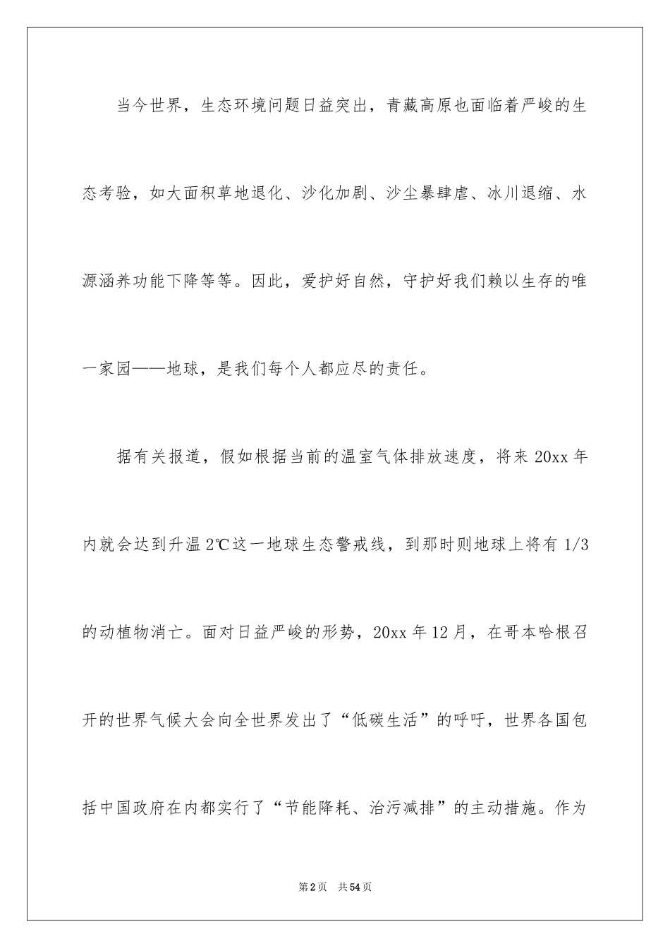 2024低碳生活建议书_52_第2页