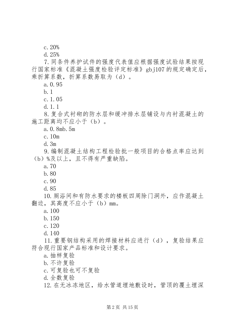 房屋建筑继续教育学习总结 _第2页