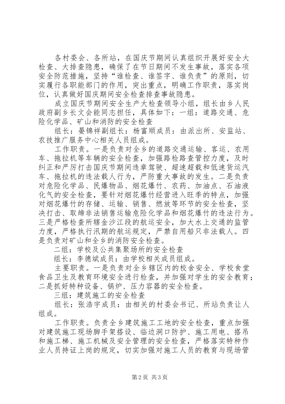 国庆节安全生产工作总结 _第2页