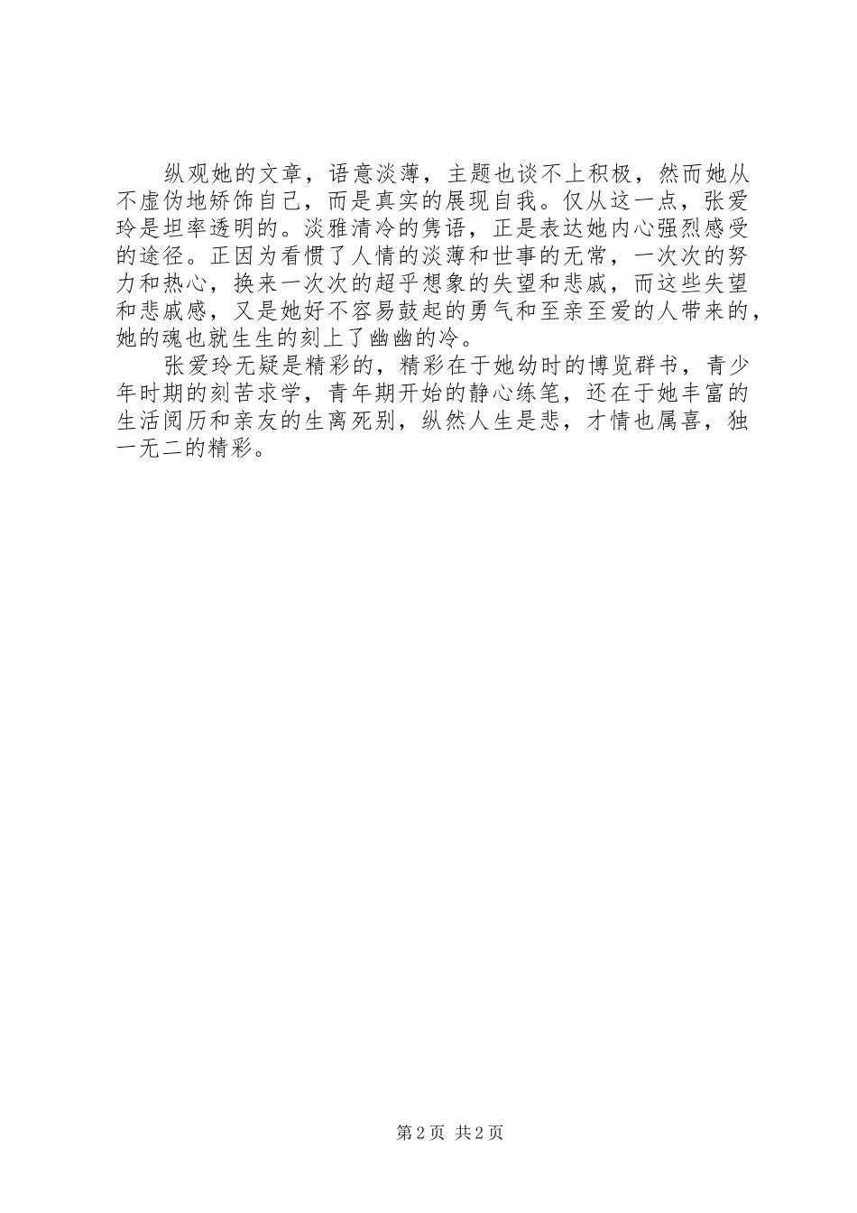 读全国劳动模范王秀玲事迹有感专题_第2页