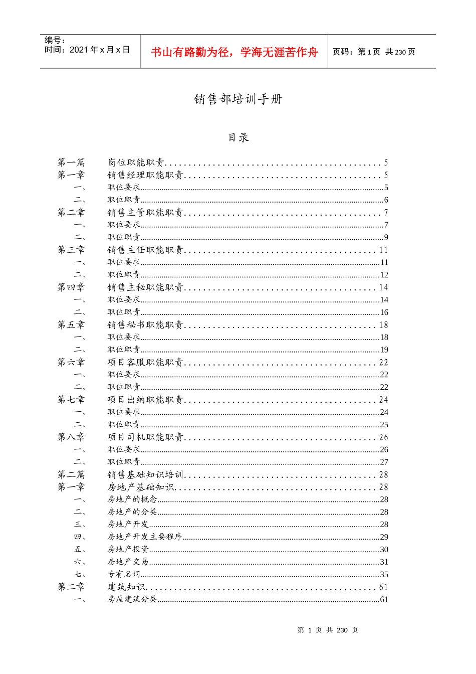 房地产销售部培训手册华美_第1页