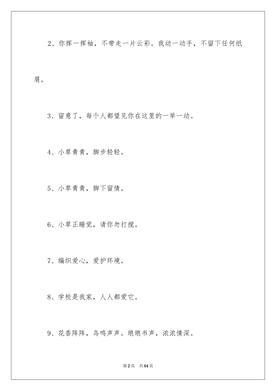 2024健康口号_第2页