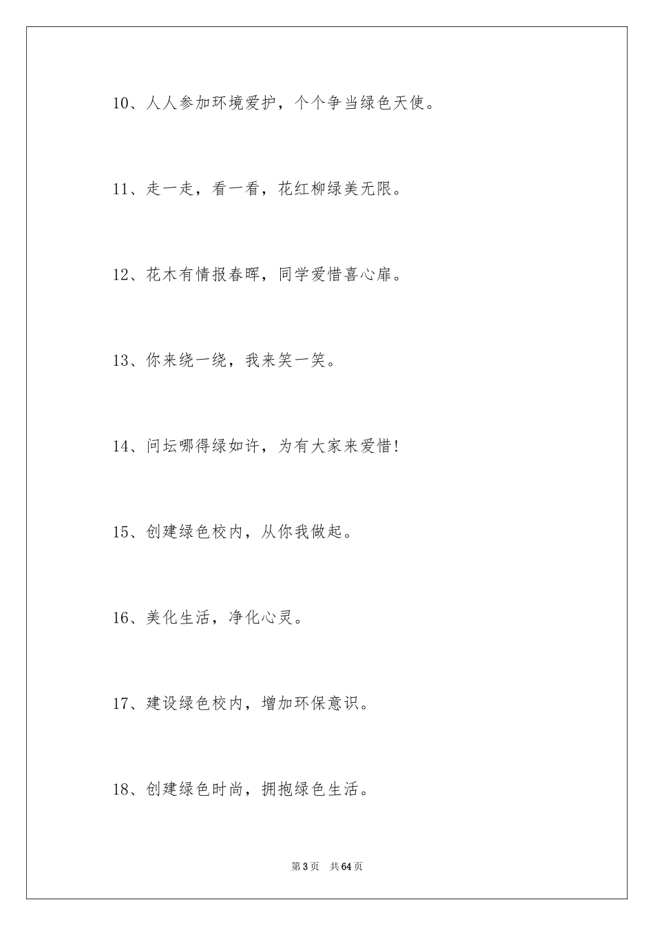 2024健康口号_第3页