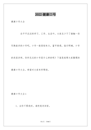 2024健康口号
