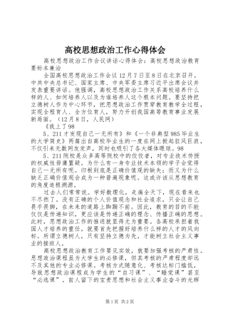 高校思想政治工作体会心得
