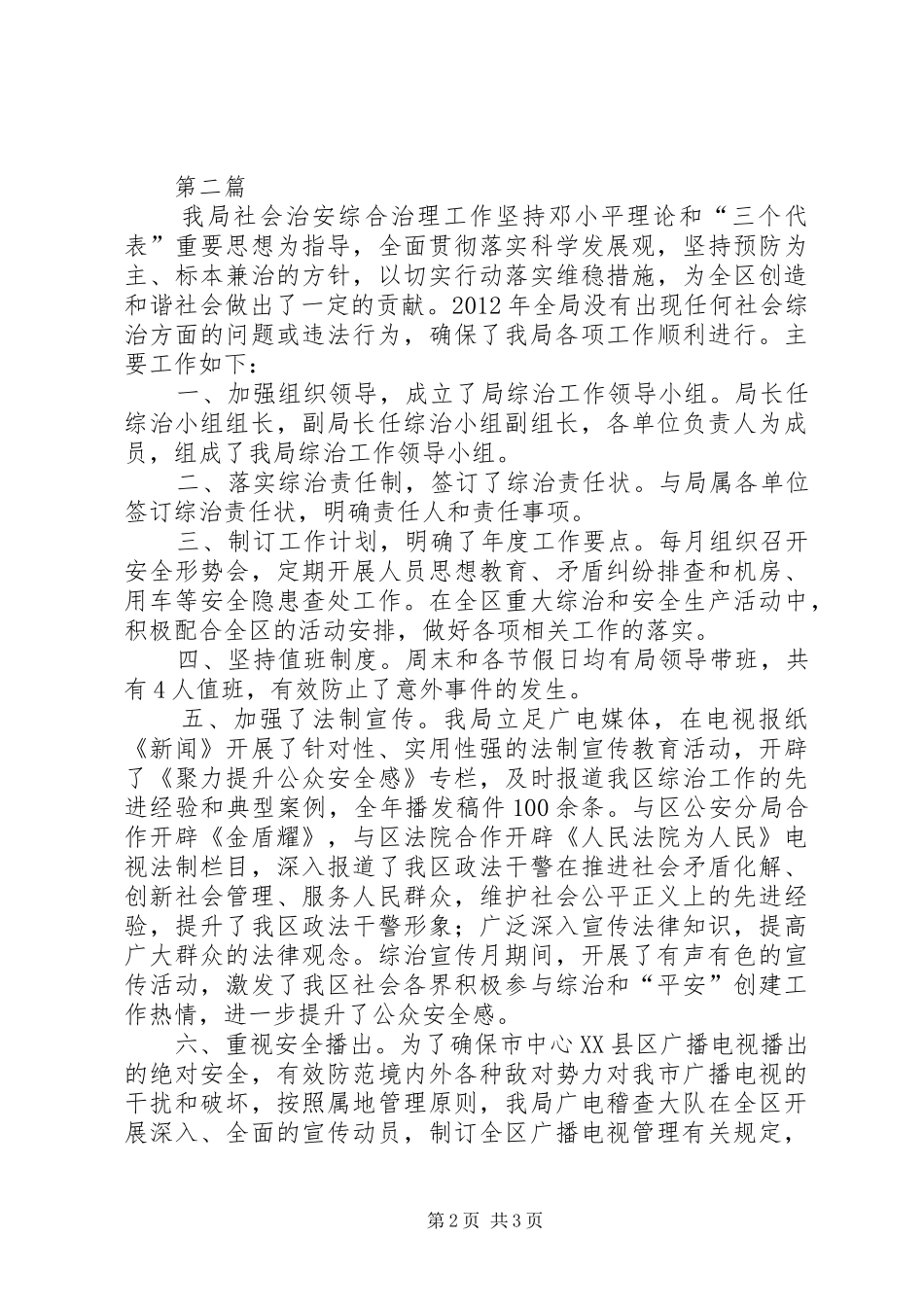 广电局工会阶段总结2篇_第2页