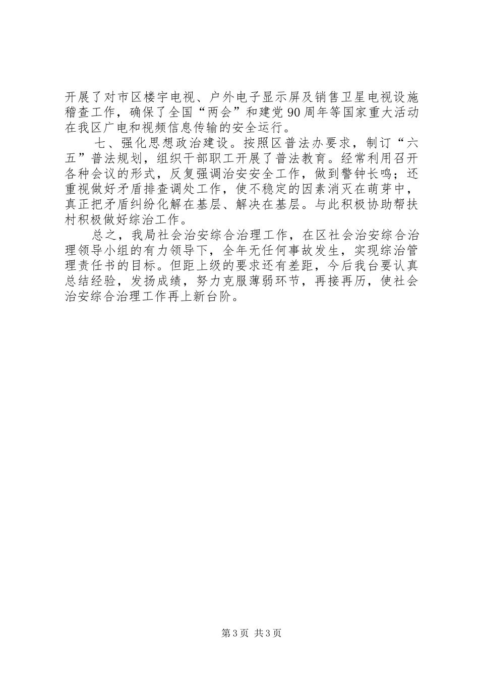 广电局工会阶段总结2篇_第3页