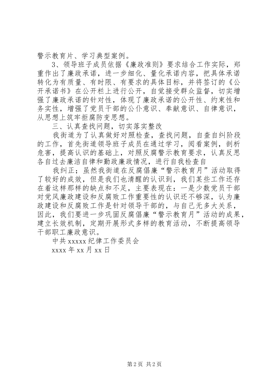 开展党员领导干部廉政建设警示教育活动总结 _第2页