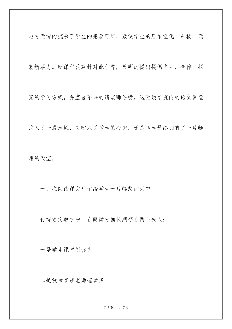 2024初中语文新课程培训心得体会_第2页