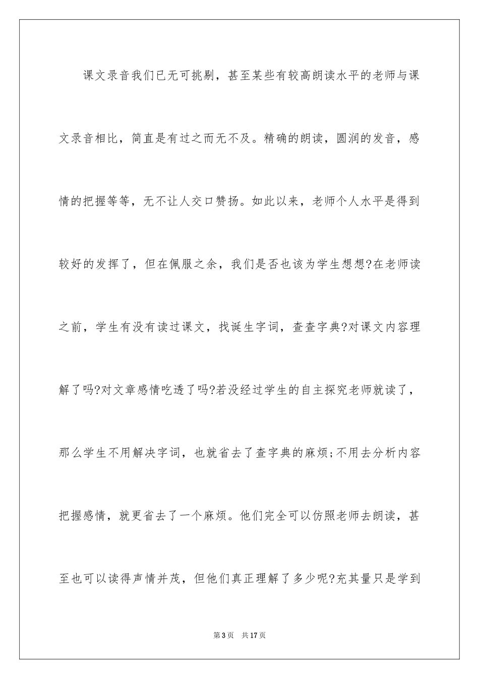 2024初中语文新课程培训心得体会_第3页