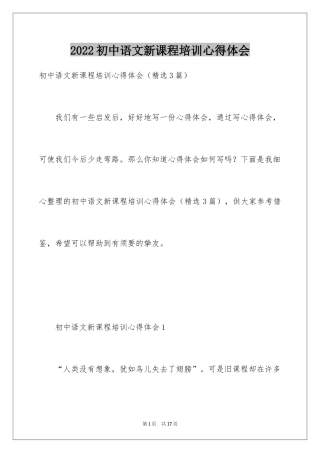 2024初中语文新课程培训心得体会