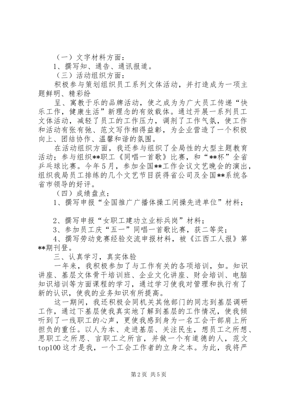 工会干事个人工作总结 _第2页