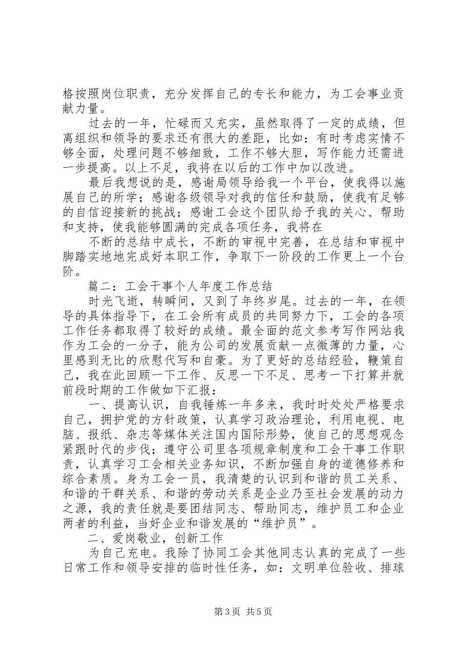 工会干事个人工作总结 _第3页