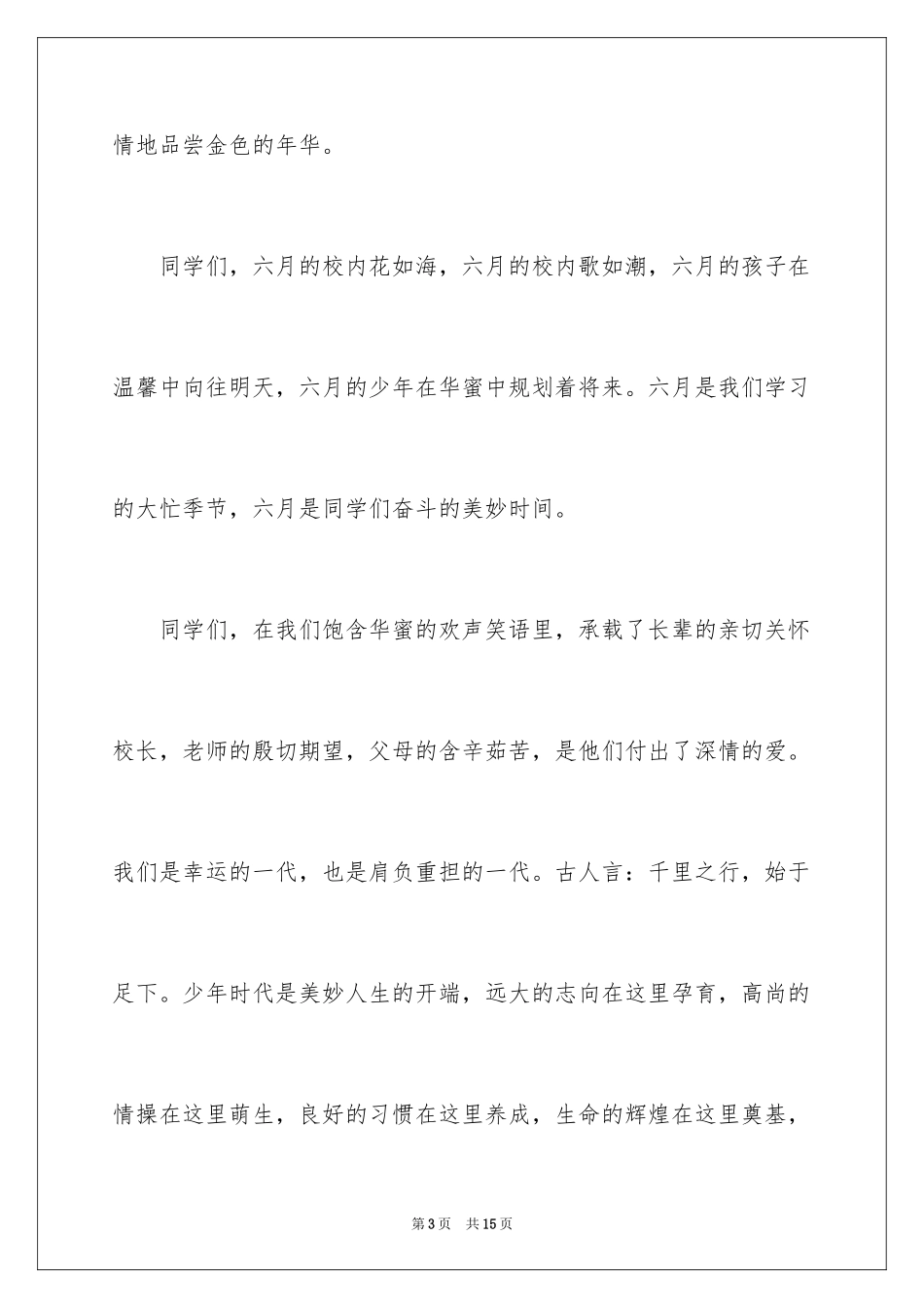 2024六一节学生代表优秀的发言稿_第3页
