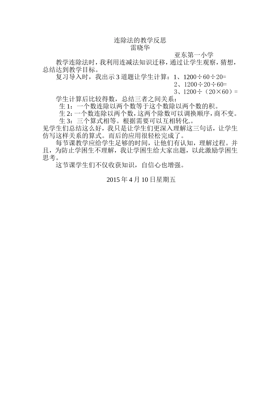 连除法教学反思_第1页