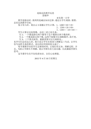 连除法教学反思