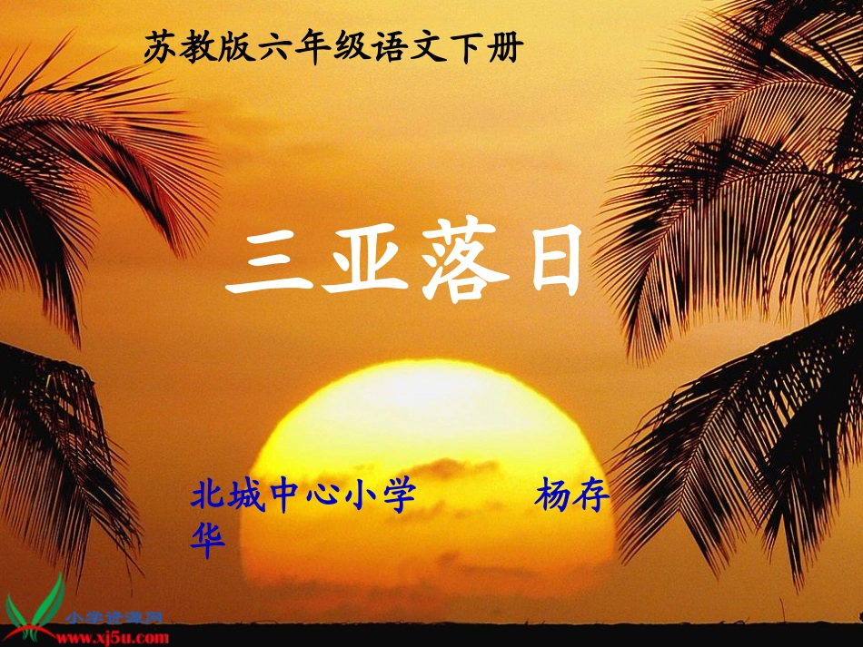 三亚落日已改_第1页