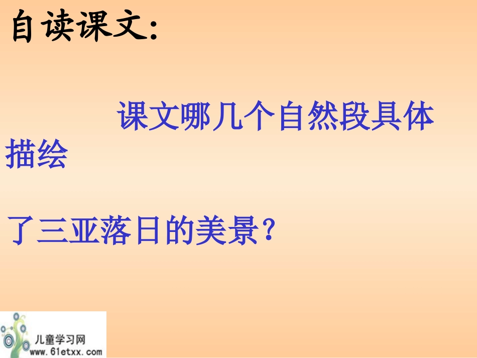 三亚落日已改_第2页