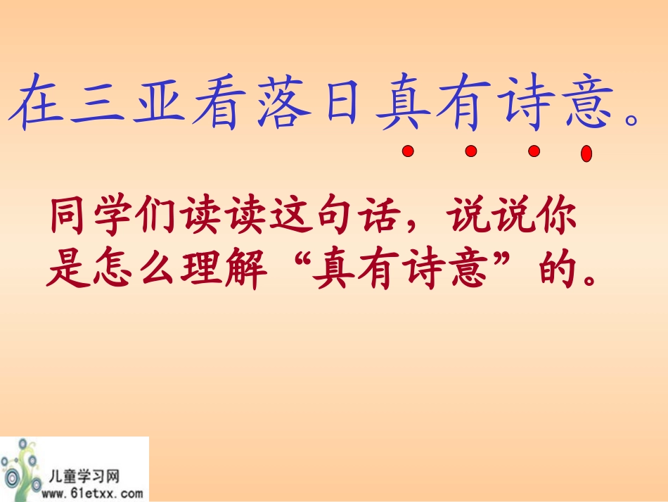 三亚落日已改_第3页