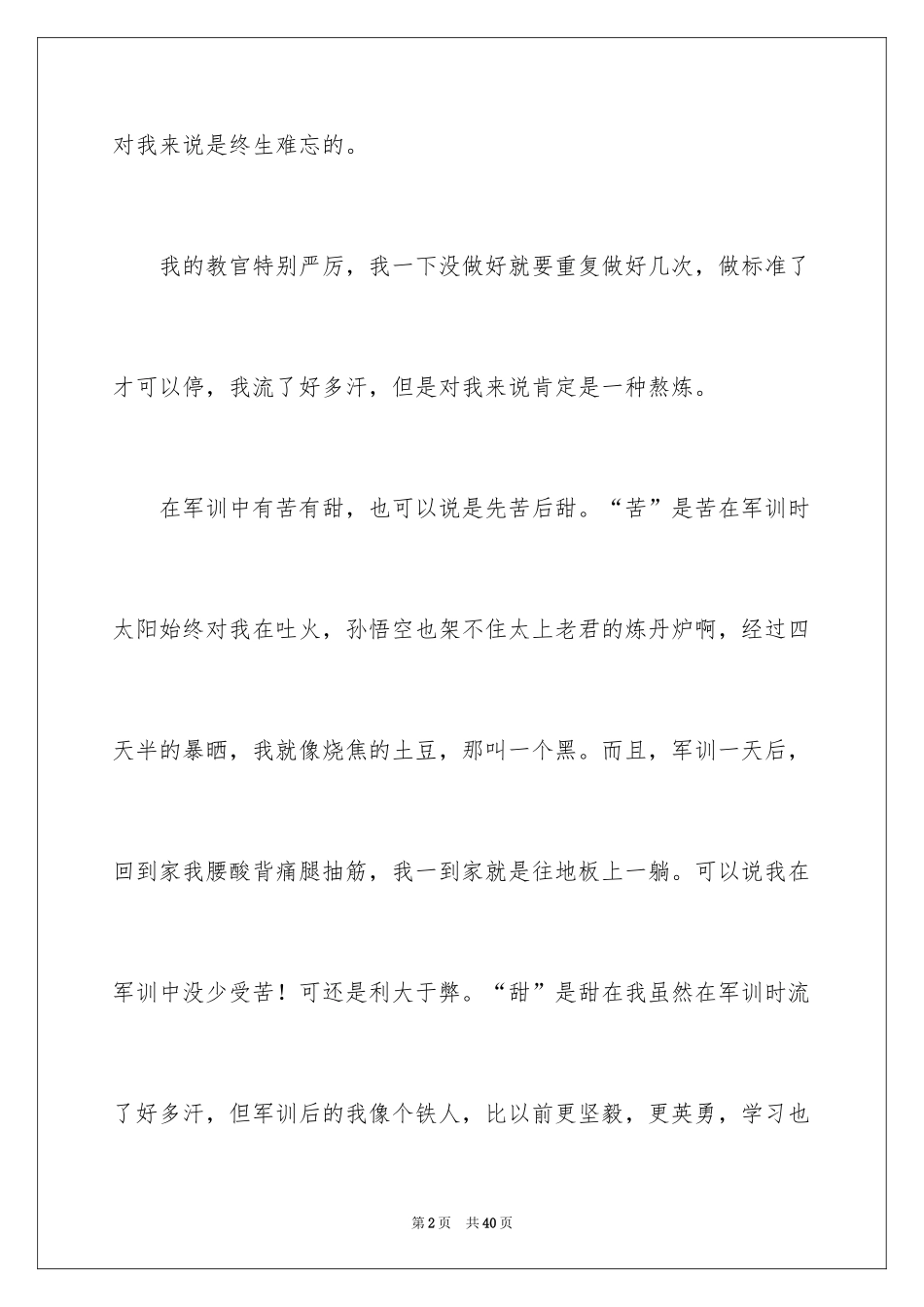 2024军训生活周记_10_第2页