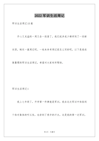 2024军训生活周记_10